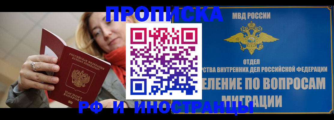 временная регистрация недорого в Шарье