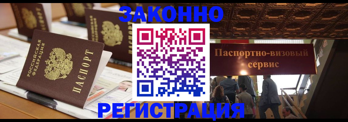 прописка иностранных граждан в Шарье