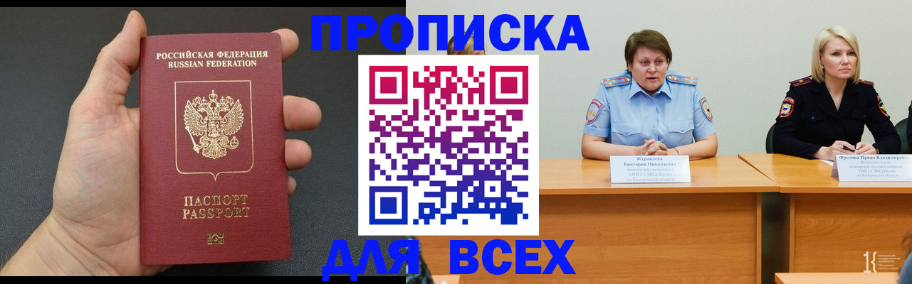 прописка законно в Шарье